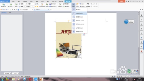 怎样在Word中做个人简历封面