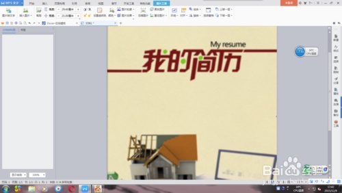 怎样在Word中做个人简历封面