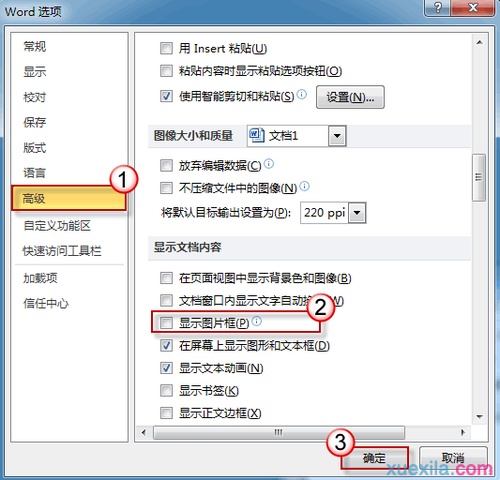 Word2007插入图片都变成空白框怎么解决(图2) Word2007插入图片都变成空白框怎么解决