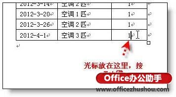 word表格拆分小技巧分享(图4) word表格拆分小技巧分享