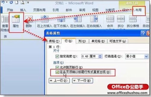 word表格拆分小技巧分享(图6) word表格拆分小技巧分享