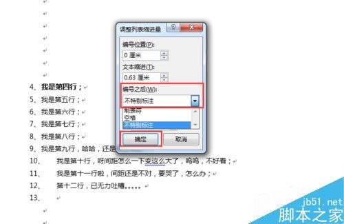 WORD 自动编号到100 编号和文字之间出现了一个很大的空格怎么办(图4) WORD 自动编号到100 编号和文字之间出现了一个很大的空格怎么办