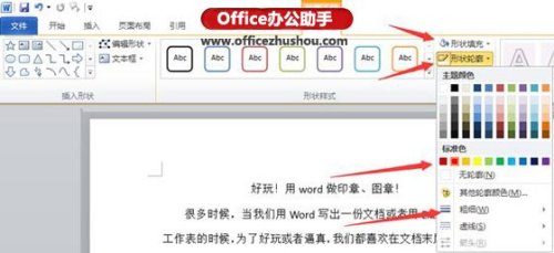 怎么用word做印章和图章(图2) 怎么用word做印章和图章