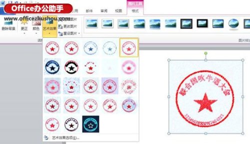 怎么用word做印章和图章(图4) 怎么用word做印章和图章