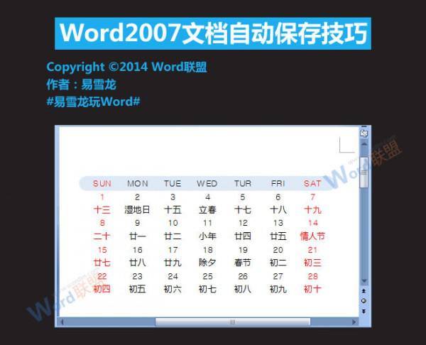 Word2007文档自动保存位置和技巧(图1) Word2007文档自动保存位置和技巧
