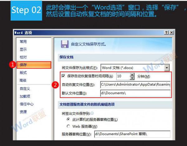 Word2007文档自动保存位置和技巧(图3) Word2007文档自动保存位置和技巧