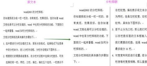 word如何进行分栏排版(图1) word如何进行分栏排版