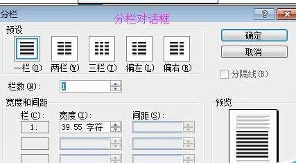 word如何进行分栏排版(图3) word如何进行分栏排版