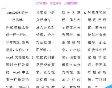 word如何进行分栏排版(图10) word如何进行分栏排版
