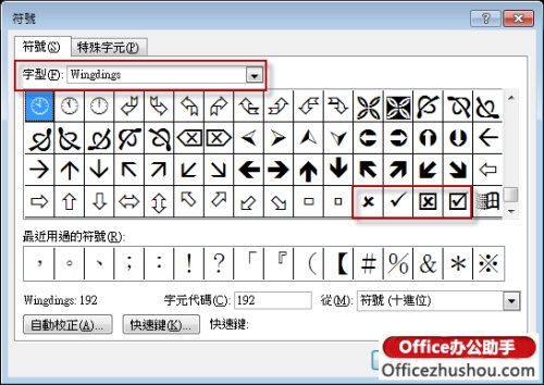 四种方框内打钩符号的简易方法 如何在Word方框里打钩?