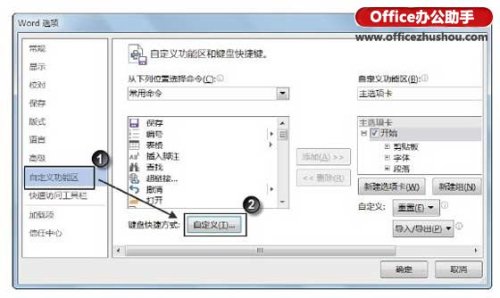 Word文档中为添加项目编号设置快捷键(图1) Word文档中为添加项目编号设置快捷键
