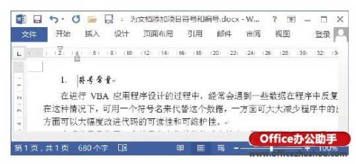 Word文档中为添加项目编号设置快捷键(图3) Word文档中为添加项目编号设置快捷键