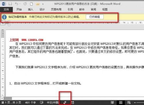 如何设置word2013为最终状态