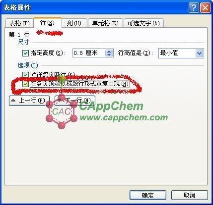 Word 2010如何设置重复表头?(图4) Word 2010如何设置重复表头?