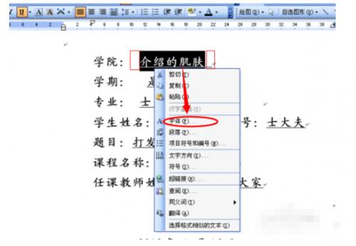 word文档让字体离下划线有距离如何调整(图3) word文档让字体离下划线有距离如何调整