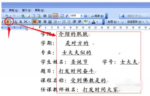 word文档让字体离下划线有距离如何调整(图1) word文档让字体离下划线有距离如何调整