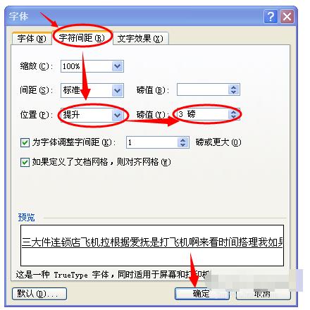 word文档让字体离下划线有距离如何调整(图4) word文档让字体离下划线有距离如何调整