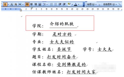 word文档让字体离下划线有距离如何调整(图6) word文档让字体离下划线有距离如何调整