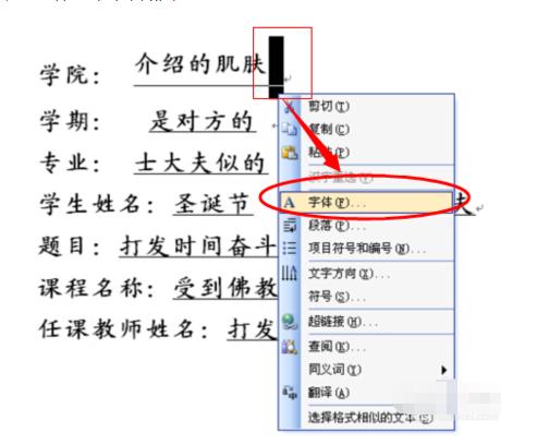 word文档让字体离下划线有距离如何调整(图7) word文档让字体离下划线有距离如何调整