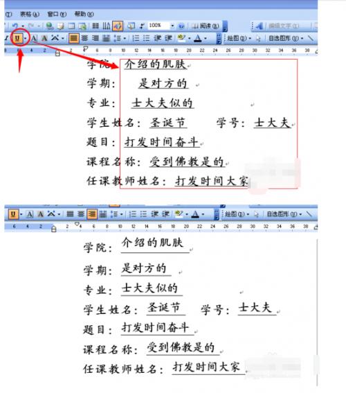 word文档让字体离下划线有距离如何调整(图9) word文档让字体离下划线有距离如何调整