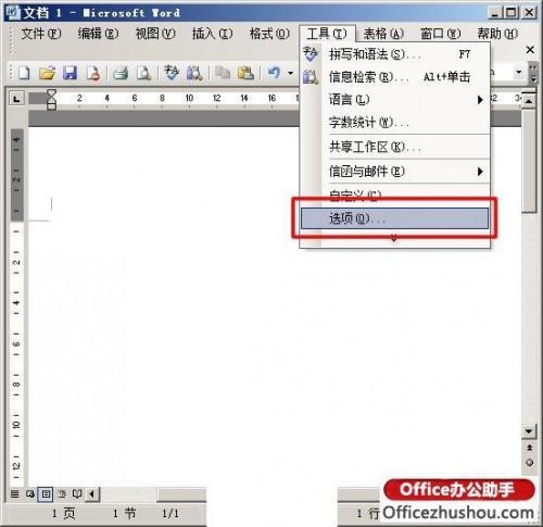 如何给Word 2003/2007/2010/2013各版本文档加密解密?(图1) 如何给Word 2003/2007/2010/2013各版本文档加密解密?