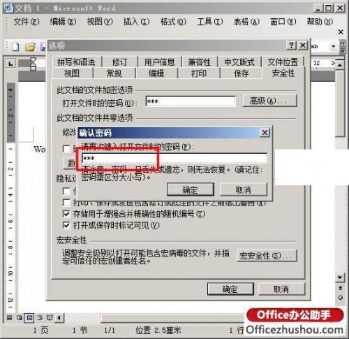 如何给Word 2003/2007/2010/2013各版本文档加密解密?(图3) 如何给Word 2003/2007/2010/2013各版本文档加密解密?
