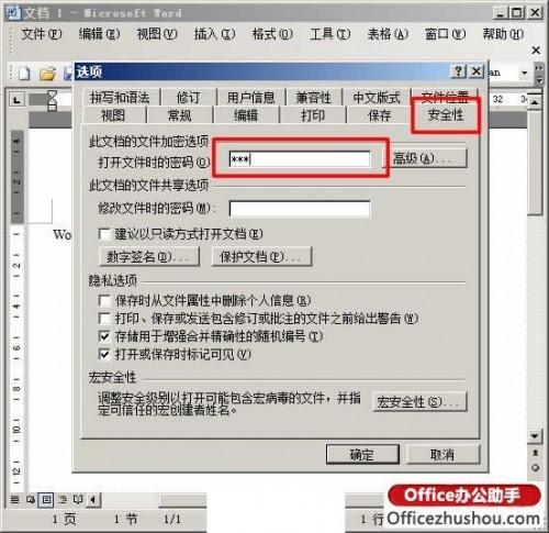 如何给Word 2003/2007/2010/2013各版本文档加密解密?(图2) 如何给Word 2003/2007/2010/2013各版本文档加密解密?