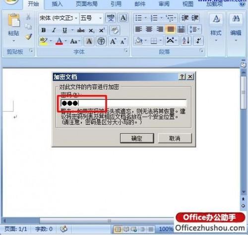 如何给Word 2003/2007/2010/2013各版本文档加密解密?(图6) 如何给Word 2003/2007/2010/2013各版本文档加密解密?
