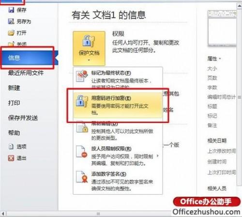 如何给Word 2003/2007/2010/2013各版本文档加密解密?(图7) 如何给Word 2003/2007/2010/2013各版本文档加密解密?