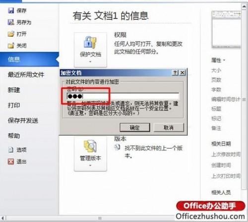 如何给Word 2003/2007/2010/2013各版本文档加密解密?(图8) 如何给Word 2003/2007/2010/2013各版本文档加密解密?