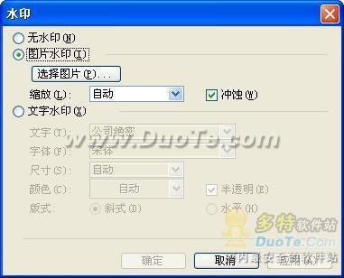 如何在Word中添加多个文字水印(图2) 如何在Word中添加多个文字水印
