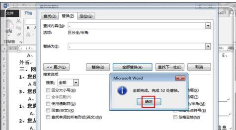 word2013中如何使用查找与替换(图6) word2013中如何使用查找与替换