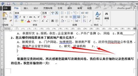 word2013中如何使用查找与替换(图7) word2013中如何使用查找与替换