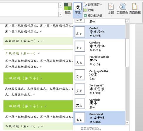 word2013怎么使用内置的主题和样式集(图6) word2013怎么使用内置的主题和样式集