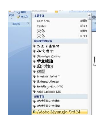 为什么字体库有字体,word中没有(图7) 为什么字体库有字体,word中没有