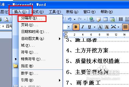 怎么在word 2003从指定页开始插入页码(图3) 怎么在word 2003从指定页开始插入页码