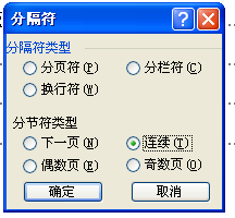 怎么在word 2003从指定页开始插入页码(图4) 怎么在word 2003从指定页开始插入页码