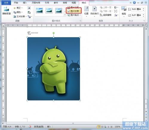 Word2010图片如何柔化边缘?(图2) Word2010图片如何柔化边缘?