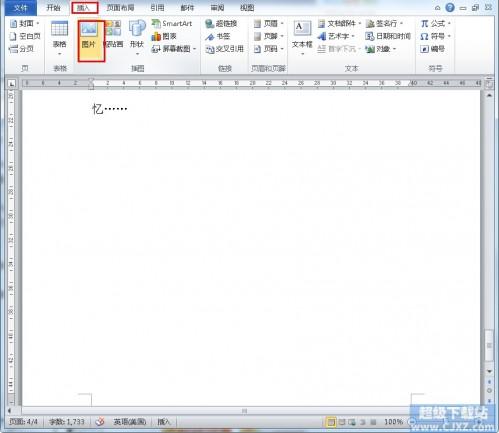Word2010图片如何柔化边缘?(图1) Word2010图片如何柔化边缘?