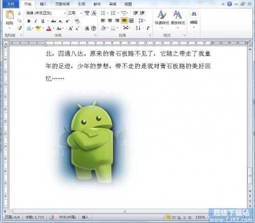 Word2010图片如何柔化边缘?(图4) Word2010图片如何柔化边缘?