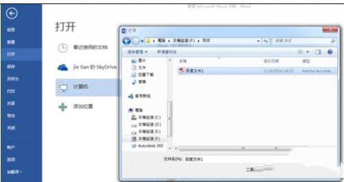 word2013中如何编辑pdf(图4) word2013中如何编辑pdf
