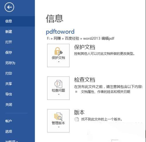 word2013中如何编辑pdf(图3) word2013中如何编辑pdf