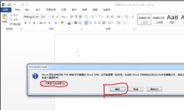 word2013中如何编辑pdf(图5) word2013中如何编辑pdf