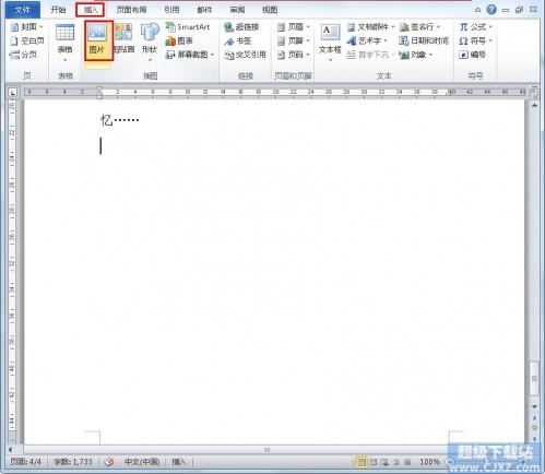 如何给Word2010图片添加发光效果?