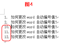 word里怎么自动修改序号