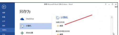 word2013怎么将docx文件转换为doc
