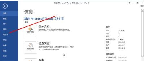 word2013怎么将docx文件转换为doc