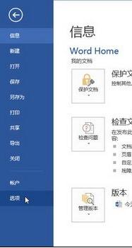 word2013怎样设置自动更正选项(图1) word2013怎样设置自动更正选项