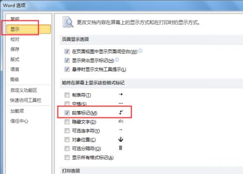 如何取消word文档中的小箭头(图1) 如何取消word文档中的小箭头