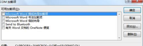 word2013停止工作怎么解决(图8) word2013停止工作怎么解决